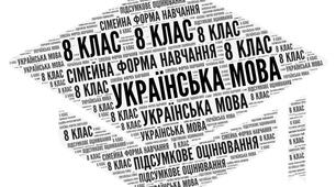 8 клас_Підсумкова контрольна робота з української мови за І семестр (сімейна форма навчання)