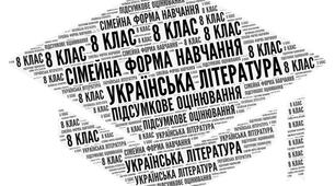 8 клас_Підсумкова контрольна робота з української літератури за І семестр (сімейна форма навчання)