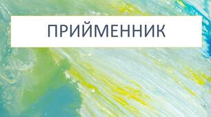 Діагностувальна робота за групою результатів 2 "Працює з текстом" для учнів 7 класу з теми "Прийменник" (ГР2)