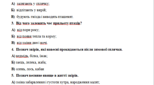 Діагностувальна робота Природа навесні. 2 частина. Гільберг