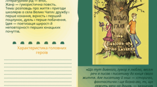 ВАЛЕНТИН ЧЕМЕРИС. «Вітька + Галя, або Повість про перше кохання».
