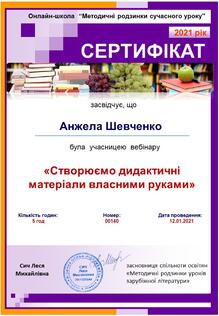  Створюємо методичний матеріал своїми руками