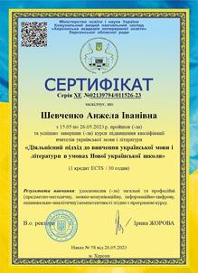  Діяльнісний підхід до вивчення української мови і літератури в умовах Нової української школи