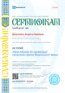  Нові підходи до організації сучасного уроку української мови