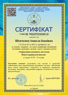  Управління виховною системою НУШ 