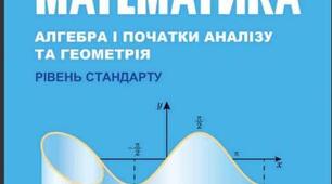 Розв'язування вправ "Скалярний добуток векторів"