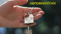 Практичне заняття. Власність неповнолітніх.