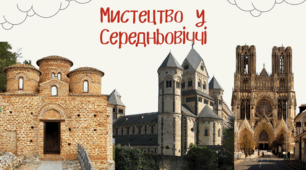 Презентація "Мистецтво у Середньовіччі"