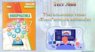 Комп’ютерна анімація
