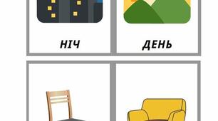 Гра Доміно "Антоніми"
