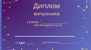 Диплом випускника