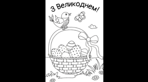Мегарозмальовка до Великодня (1, 4, 8 та 18 частин), Пасхальна розмальовка, Плакат співпраці, Великдень 2026