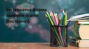 Контрольна робота з української літератури за курс 11 класу  (екстернат)                                                                                                                             
