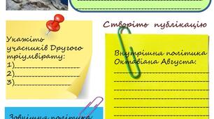 Октавіан Август. Шаблон FВ-сторінки