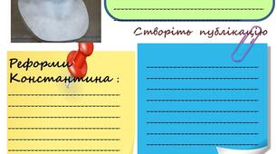 Імператор Константин. Шаблон FВ-сторінки