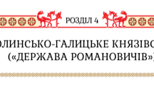 Комплексна підсумкова робота "Волинсько-Галицька держава ("держава Романовичів")"