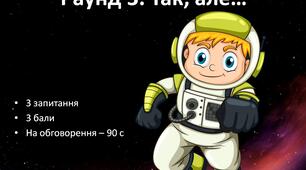 Космоквест
