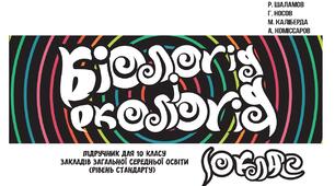 10 клас Лабораторна робота  Вивчення етапів ембріогенезу хордових тварин