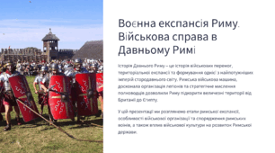 Воєнна експансія Риму. Військова справа в Давньому Римі