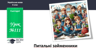 Презентація до теми "Питальні займенники"