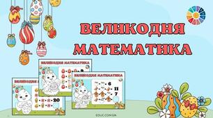 Великодні перетворення простіших виразів