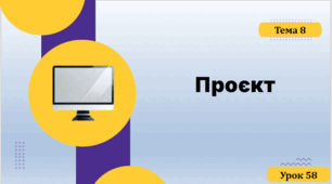Проєкт з теми "Графічне програмування"