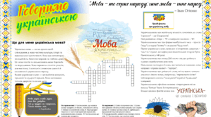 Стінівка "Говори українською"