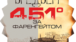 Презентація. Тривога за майбутнє суспільства в романі Рея Бредбері «451° за Фаренгейтом». Тема занепаду культури