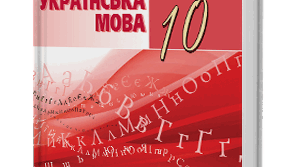 Складні випадки відмінювання іменників. Закінчення іменників І відміни в орудному і місцевому відмінках.