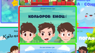 Комплкес ігор «Емоційний інтелект та соціальні навички» (3-й рік життя) Розгорнутий