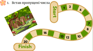 Карка завдань "Закріплення знань про числа 11-20"