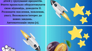 Дидактична гра "Космос" 4 зайвий