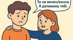Буклет "Що робити при насильстві"