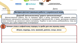 ECW Вихідна діагностувальна робота з української мови