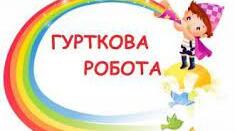  Вітаміни з нашого саду