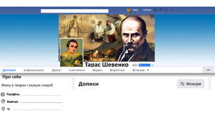 Проєкт "Створення сторінки Т. Шевченка у соцмережі Facebook"