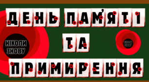 Матеріали для дітей 8 травня День пам'яті та примирення
