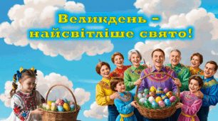 Великдень.  Виховна година. Презентація.