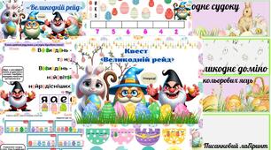 Квест "Великодній рейд"