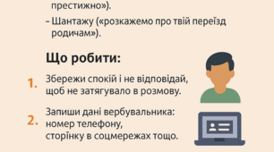 Презентація. Безпека для кожного: протидія булінгу, вербуванню та мінній небезпеці