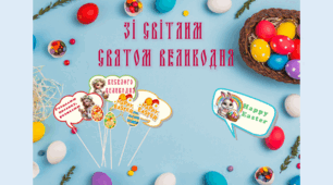 Фотозона "Зі світлим святом Великодня" + Фотобутафорія