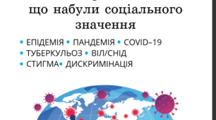 Профілактика захворювань, що набули соціального значення.7 клас НУШ Воронцова