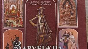 ПІДСУМКОВИЙ ТЕСТ: ЗАРУБІЖНА ЛІТЕРАТУРА 8 КЛАС ЗА ПІДРУЧНИКОМ ЄВГЕНІЇ  ВОЛОЩУК, (2016 Р.)