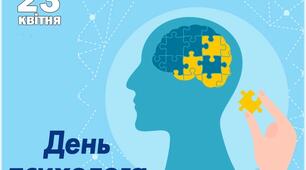 Наскільки добре ти розбираєшся в психології? 