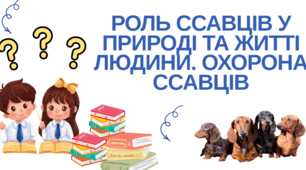 Презентація для учнів 7 класу з теми "Роль ссавців у природі та житті людини. Охорона ссавців"