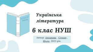 "Ой кувала зозуленька". Підручник Архипова