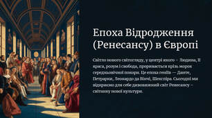Презентація "Епоха  Відродження (Ренесансу) в Європі. Гуманізм. Культ античності. Характерні риси ренесансної культури і літератури. (УС) Видатні українські перекладачі творів Ренесансу. Вершини українського сонету"