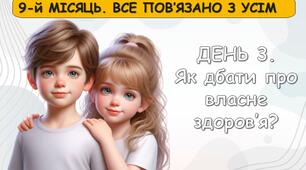 Ранкові зустрічі 2 клас. ТРАВЕНЬ. 9-й МІСЯЦЬ. ВСЕ ПОВ’ЯЗАНО З УСІМ. Комплект презентацій 25 шт. Ранкова зустріч