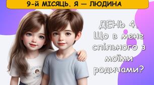 Ранкові зустрічі 3 клас. ТРАВЕНЬ. 9-й МІСЯЦЬ. Я — ЛЮДИНА Комплект презентацій 25 шт. Ранкова зустріч