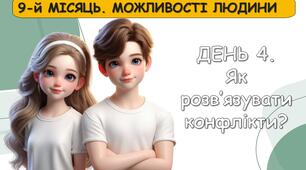 Ранкові зустрічі 4 клас. ТРАВЕНЬ. 9-й МІСЯЦЬ. МОЖЛИВОСТІ ЛЮДИНИ. Комплект презентацій 25 шт. Ранкова зустріч